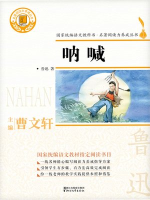 cover image of 呐喊